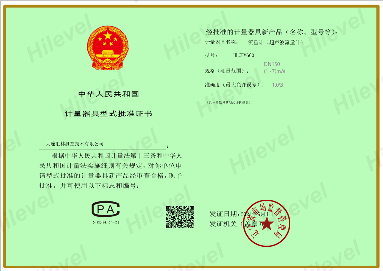 CPA批准证书—超声波流量计